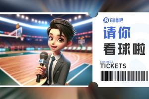送票啦️留言互动 小吧送你去看明天『江苏vs广厦』的收官战